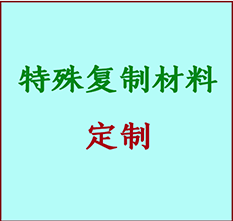  海林书画复制特殊材料定制 海林宣纸打印公司 海林绢布书画复制打印