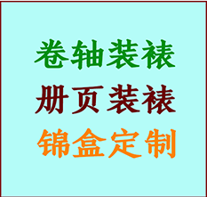 海林书画装裱公司海林册页装裱海林装裱店位置海林批量装裱公司